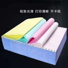 241-2打印纸
