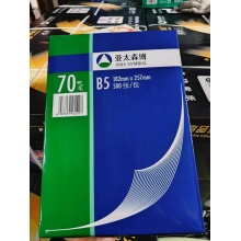 B5复印纸