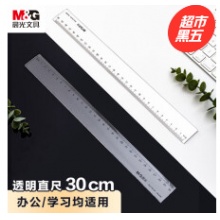 晨光96005 30cm直尺