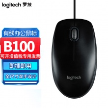 罗技B100鼠标