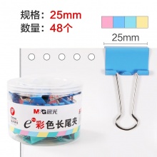 晨光92741彩色25mm长尾夹（筒装）