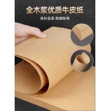 牛皮纸 A4