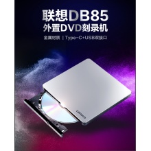 联想 外置DVD刻录机 DB85