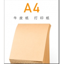 西玛A4牛皮纸120g  100张/包