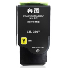 奔图CTL-350Y黄色