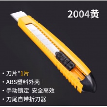 得力2004大号美工刀